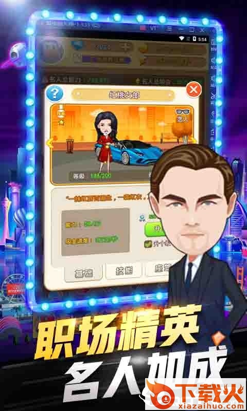 亿万城市腾讯版截图1