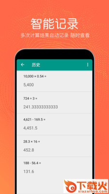 热狗多功能计算器app截图2