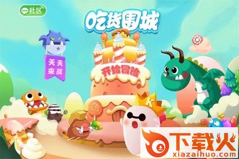 吃货围城游戏官方版截图1