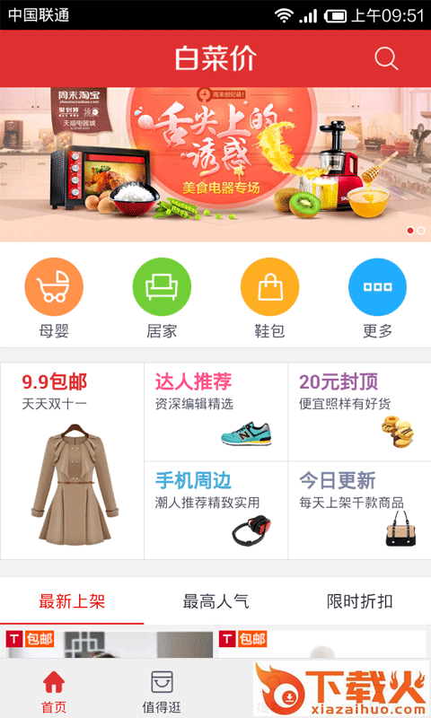 白菜价优惠券APP截图1