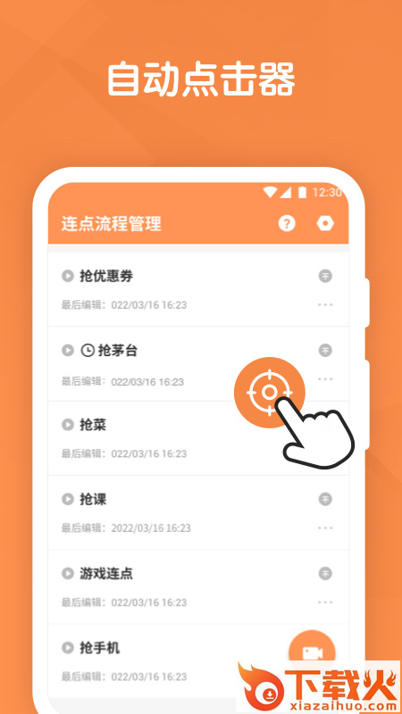 连点器自动点击屏幕app截图1