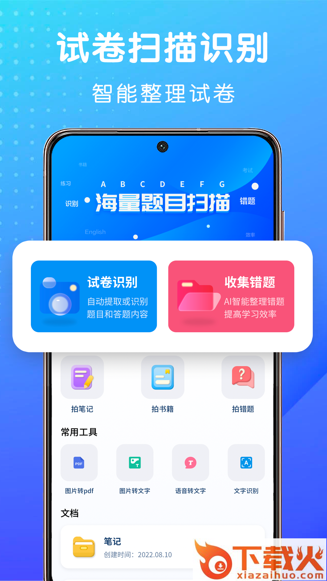 试卷扫描app截图1