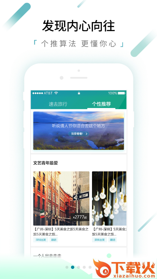 速去旅行app截图2