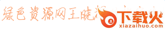 王晓辉行楷字体