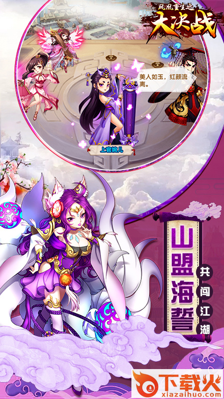 凤凰重生大决战截图2