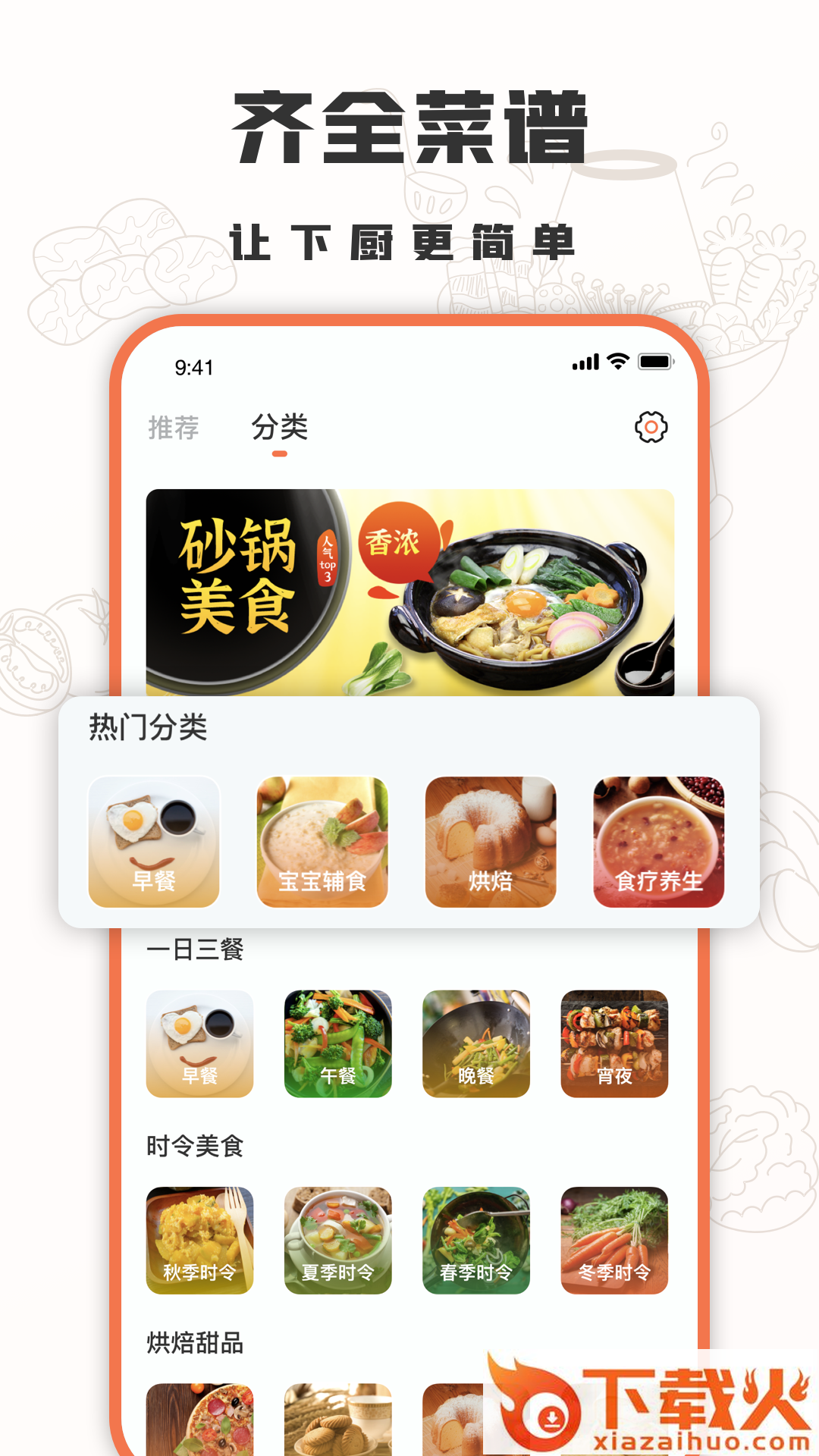 十全菜谱app截图1