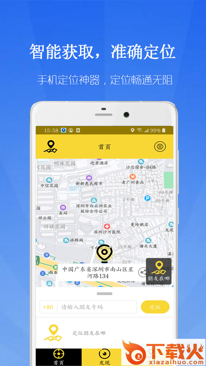 鹰眼守护截图1