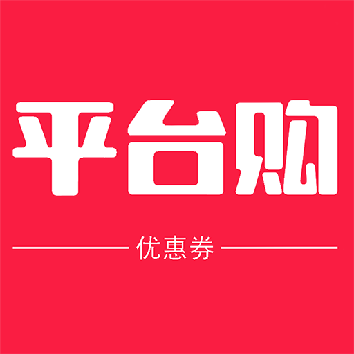 平台购app下载-平台购v1.0.1 最新版
