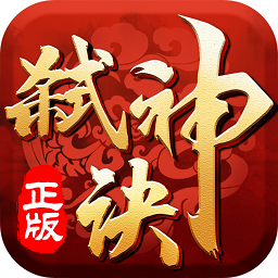 弑神诀手游官方版下载 v1.0.0 安卓版