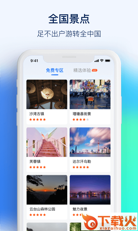 3D街景看世界App下载截图2