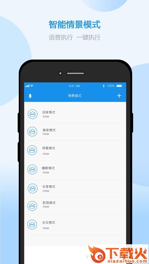 索拉家居物联app截图1