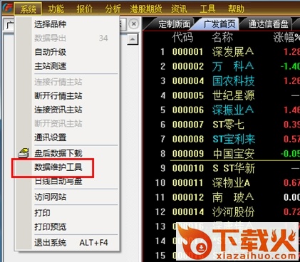广发证券金管家至强版 v7.60 官方最新版 截图1