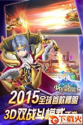 少年龙骑士官方下载截图1