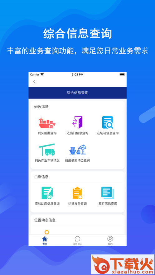 北港通app下载截图1