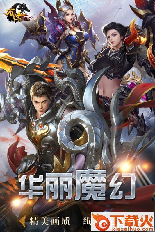 万世手游截图2