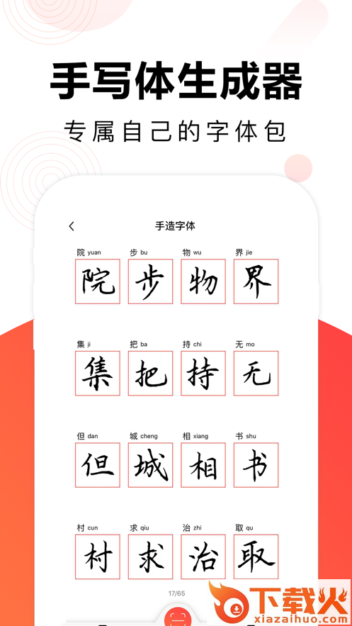 毛钢字帖app截图1