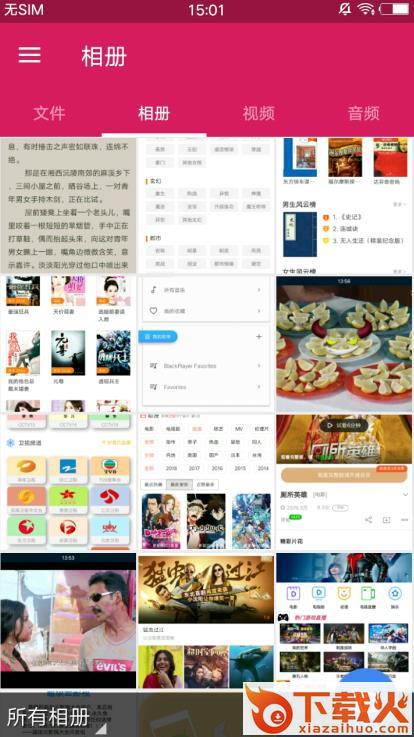 FV文件管理截图2