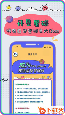PetPlanet宠星球截图2