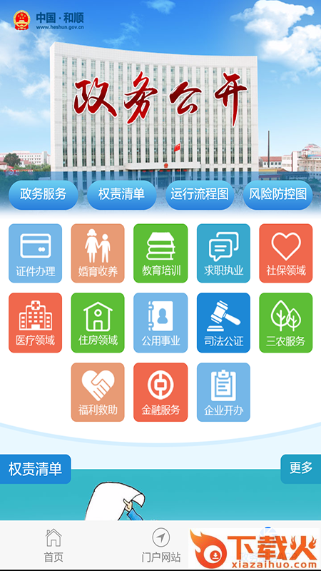 和顺在线APP v1.2.5 最新版截图2