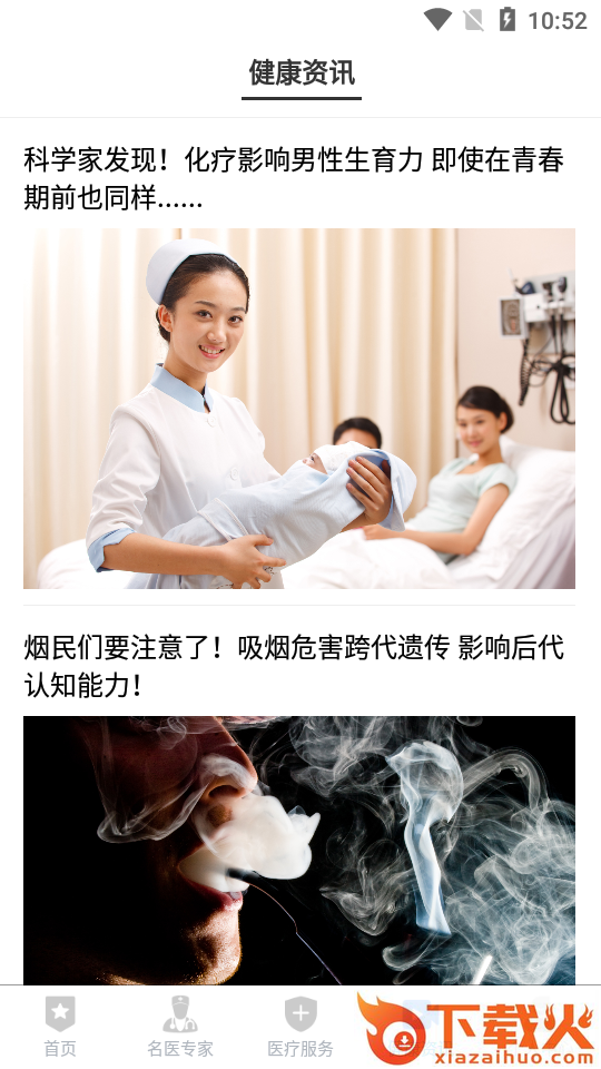 医健云联截图2
