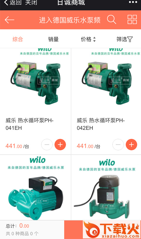 日诚商城app截图2