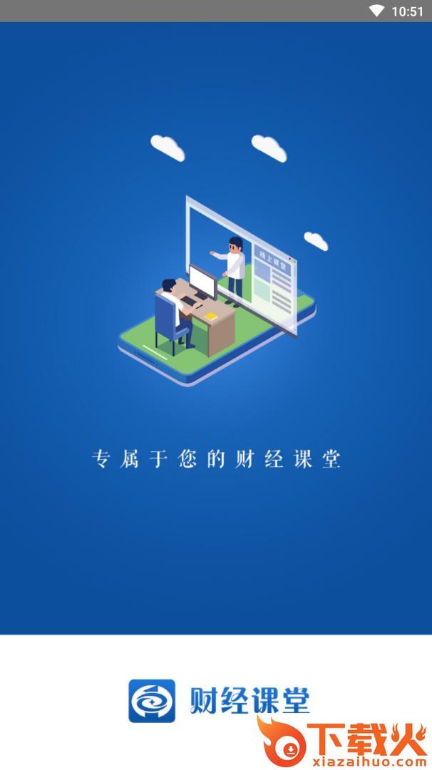 财经课堂截图1
