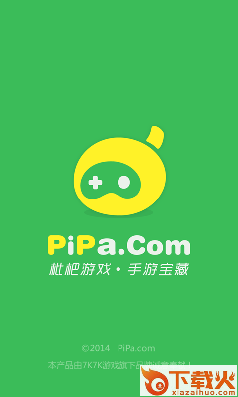 枇杷游戏截图1