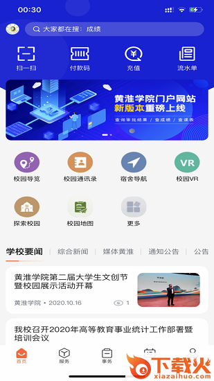 云上黄淮电脑版 v1.0.20 pc版 截图1