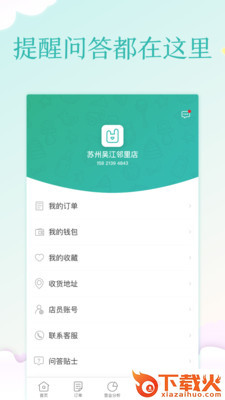 Q掌柜截图2