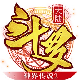 斗罗大陆神界传说2bt苹果版下载-斗罗大陆神界传说2ios变态版下载v2.2.2 iphone版