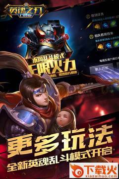 英魂之刃手游教师节活动更新版下载截图1