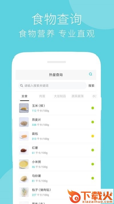 减肥食谱app下载截图2