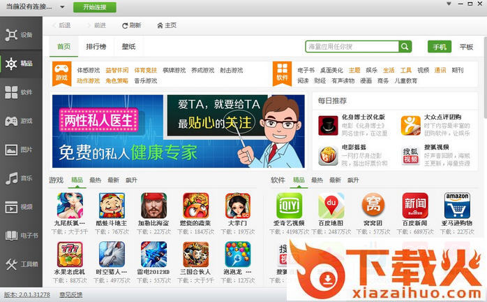 联想乐商店客户端 v7.2.30.623 官方最新版 截图1