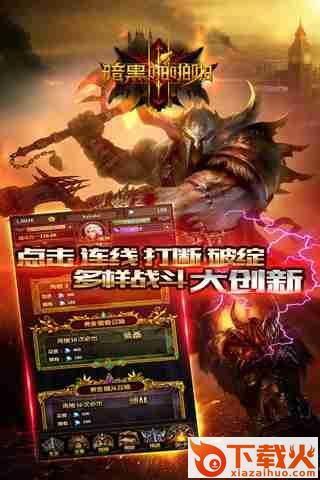 暗黑啪啪啪手游腾讯版下载截图2
