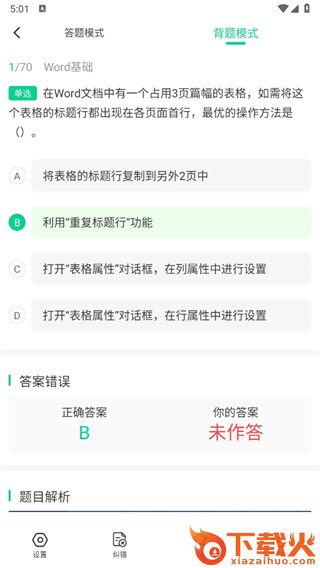 小黑课堂安卓版下载截图3