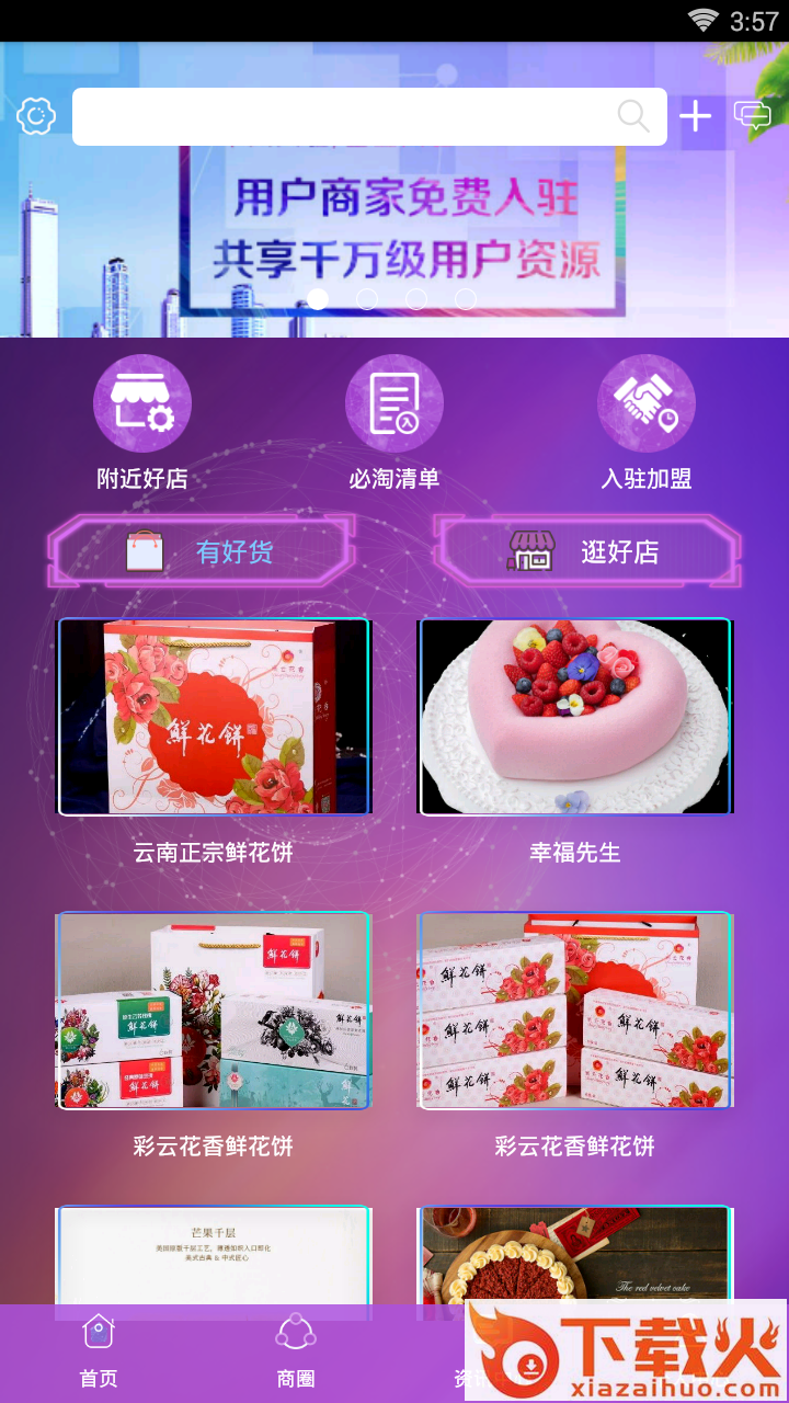 全球宝商城截图1