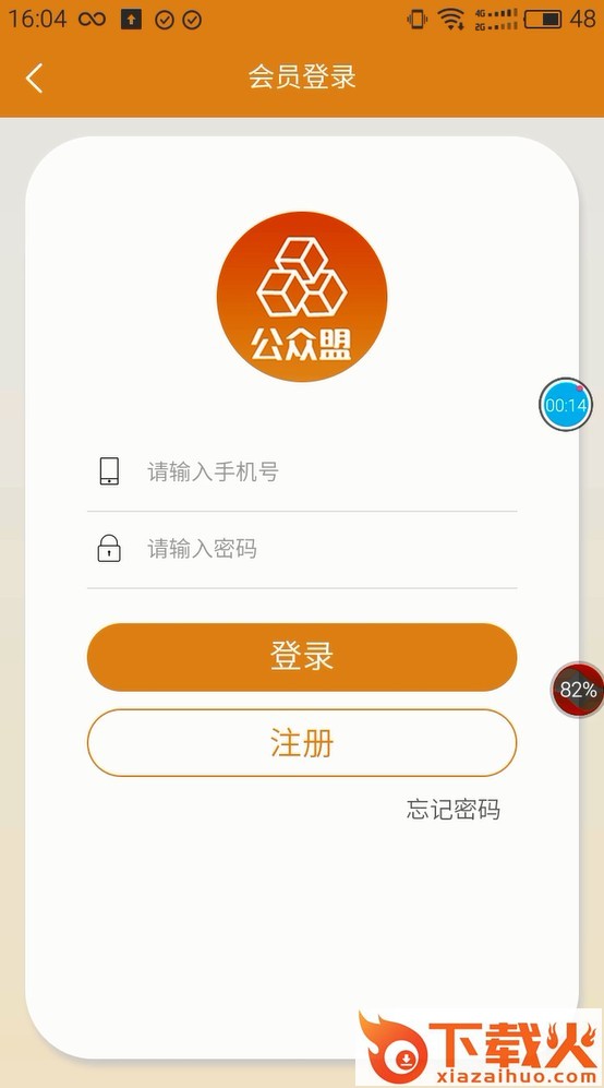 公众盟截图1