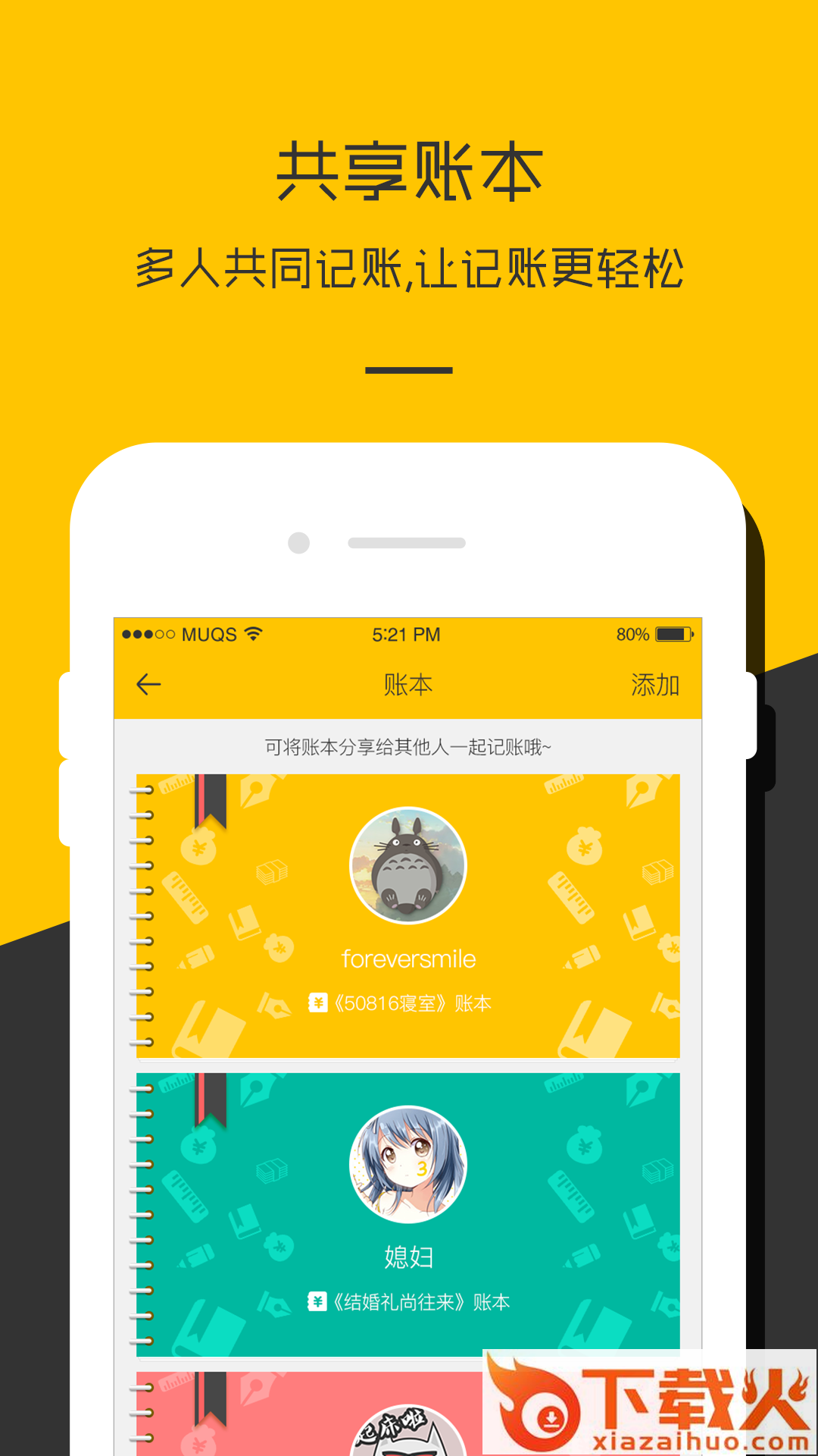 记账本收支管家截图2