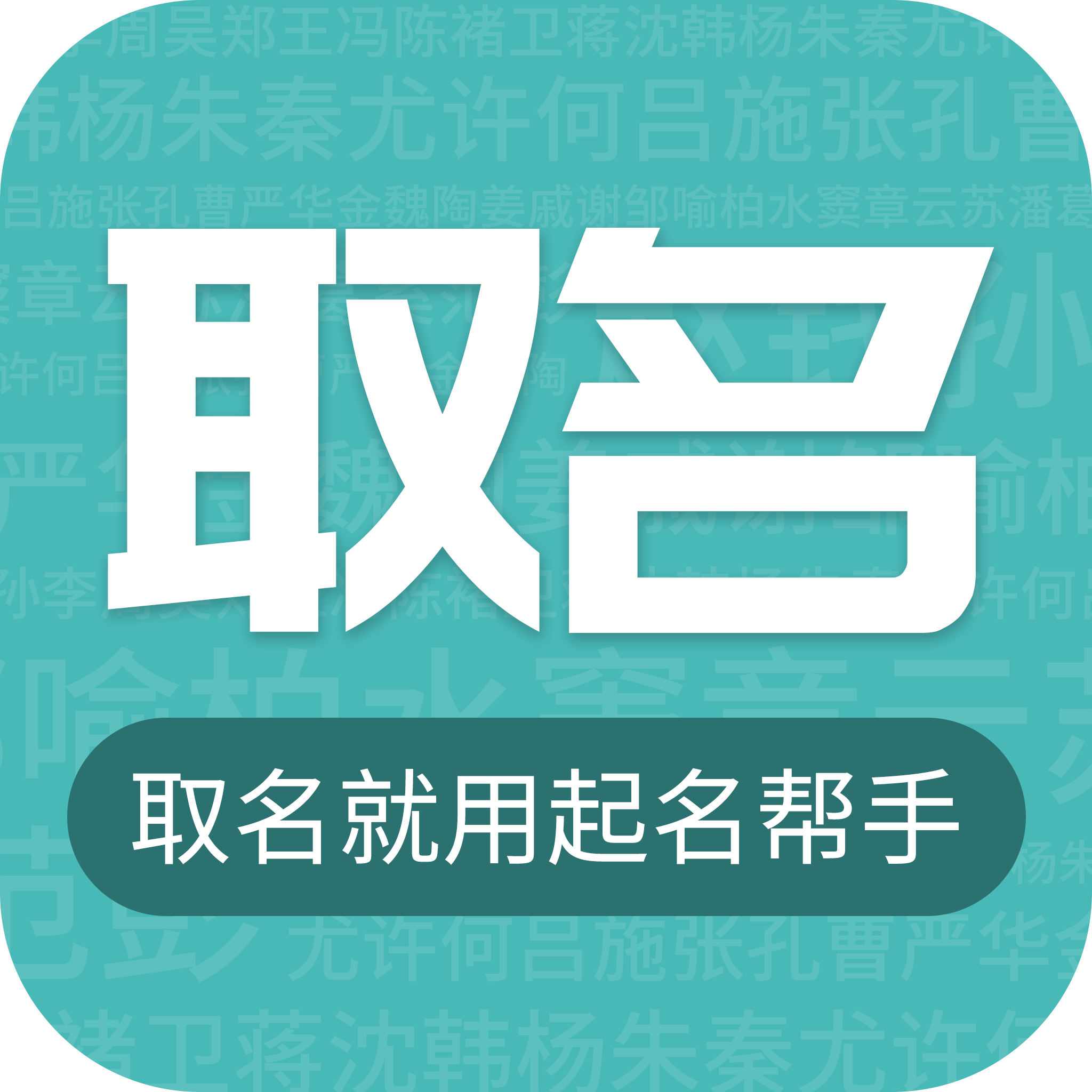 起名帮手app下载-起名帮手v1.0.1 最新版