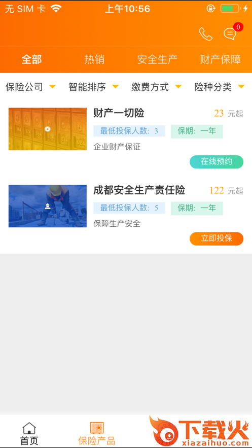 长安e保截图1