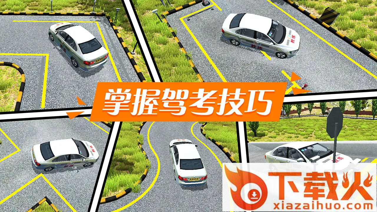驾考模拟家园截图1