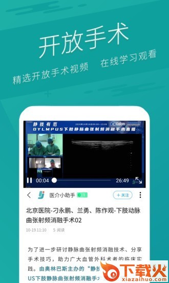 医介截图2