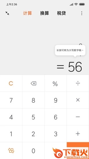 小米计算器最新版下载截图1