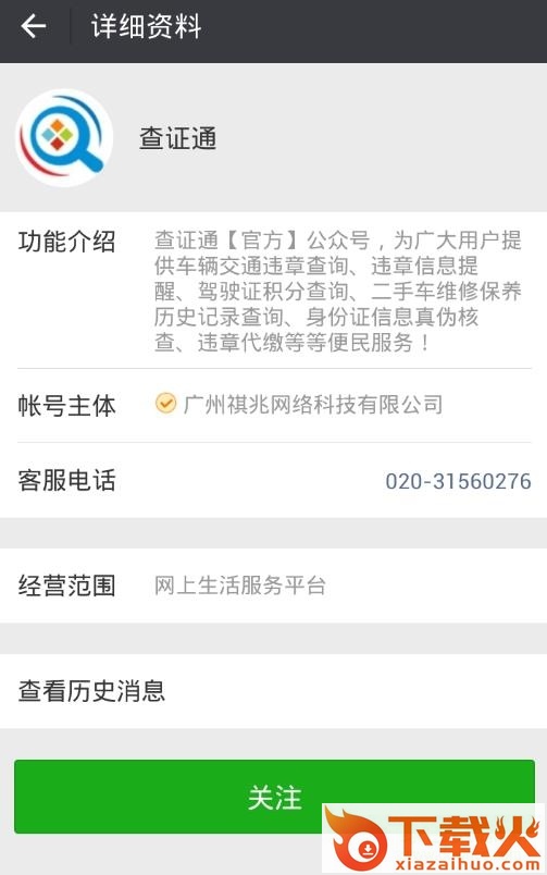 查证通免费 v1.0 pc版 截图1