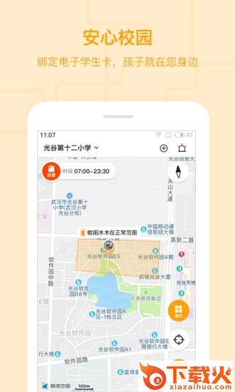 安心校园app截图2