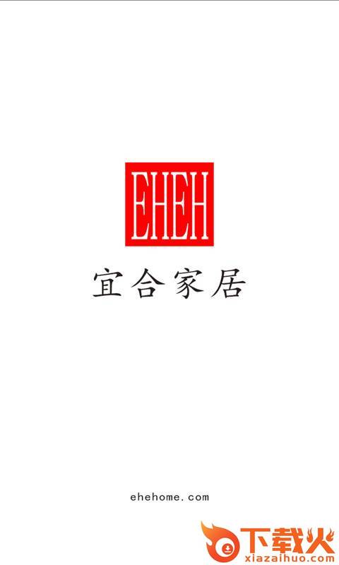 宜合家居截图1