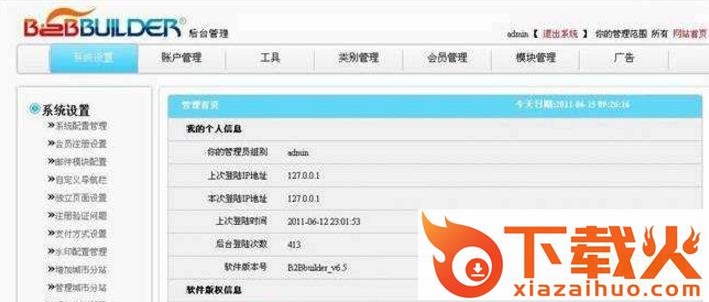 B2Bbuilder网站管理系统 v7.0.1 简体中文版 截图1