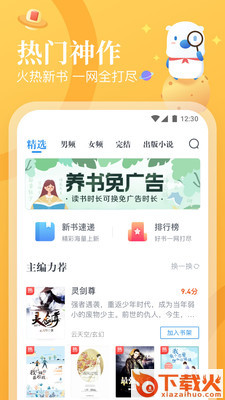 默默小说app截图3