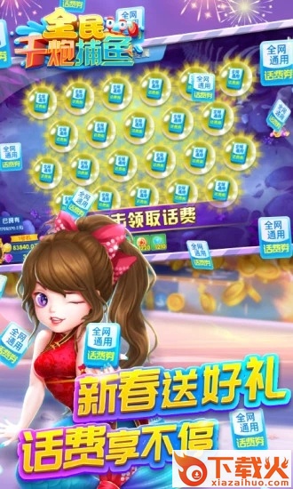 全民千炮捕鱼九游版截图2