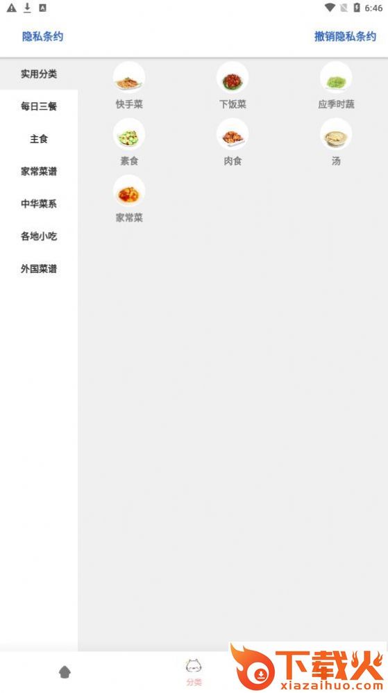 鸥白菜谱app截图1